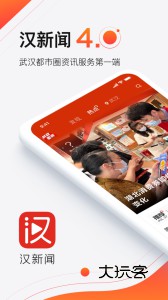 汉新闻app官方版v4.0.8