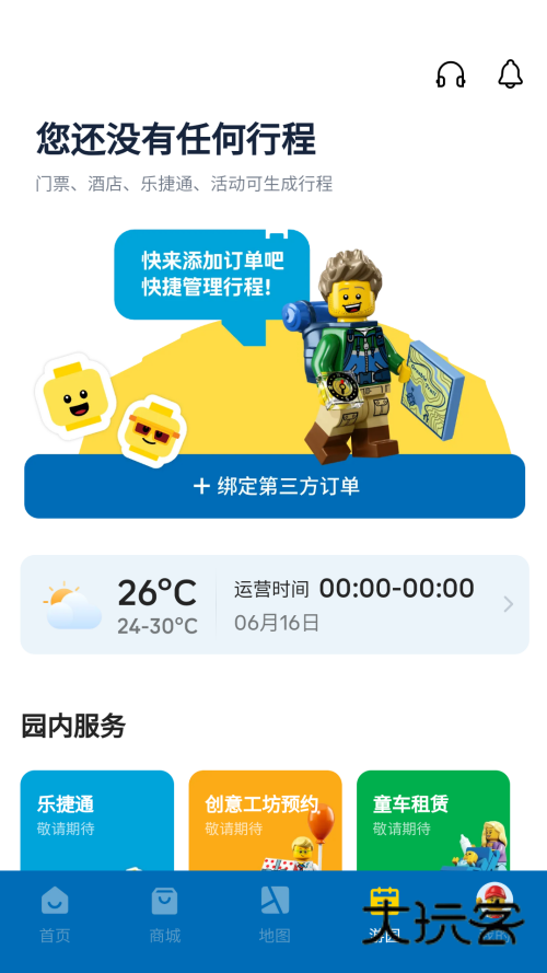 上海乐高乐园度假区软件官方版v1.3.1