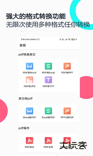PDF全能王安卓版v3.0.1