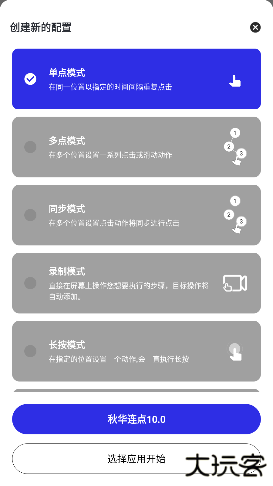 秋华连点10.0公益版最新版本v10.0
