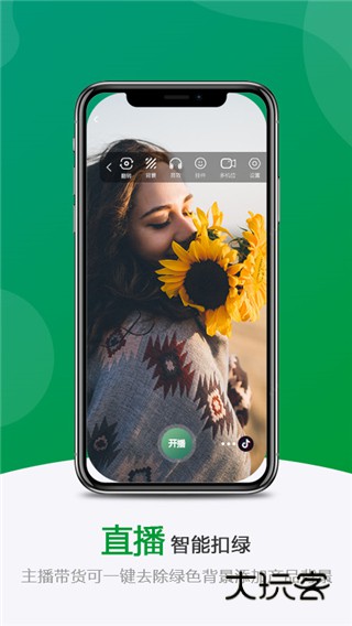 绿幕助手app安卓版v8.0.0