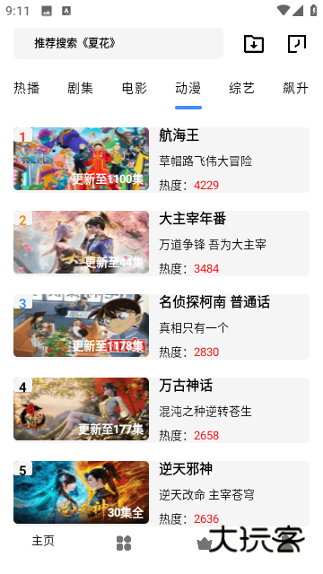 旋风影视2026正版v3.1.6