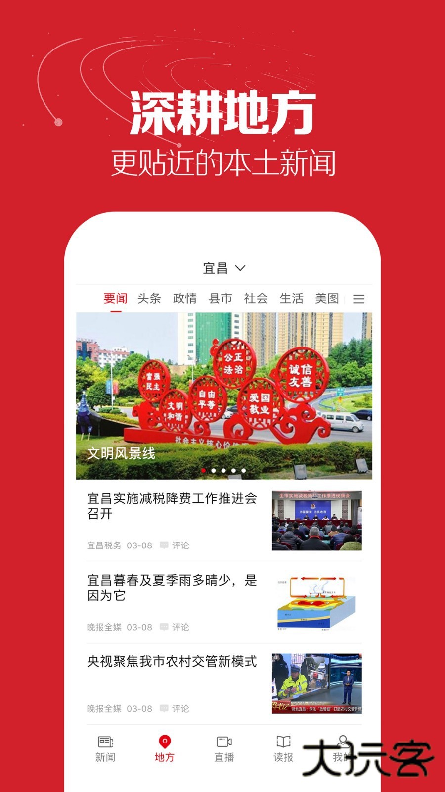 湖北日报App官方版v8.5.4