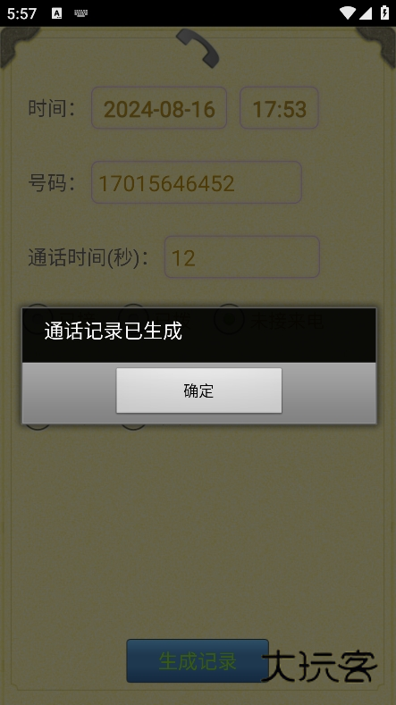 通话记录生成器怎么用