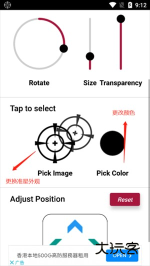 crosshair准星辅助器使用教程截图3