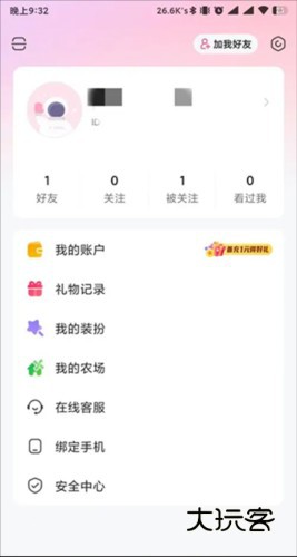 皮皮蟹安卓版怎么注销自己的账户1