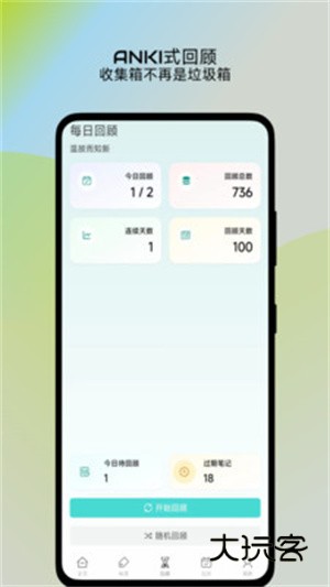 了了笔记安卓最新版安装v1.0.1