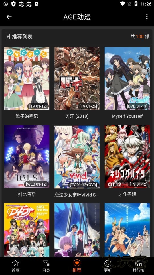 age动画免费版v5.5.5