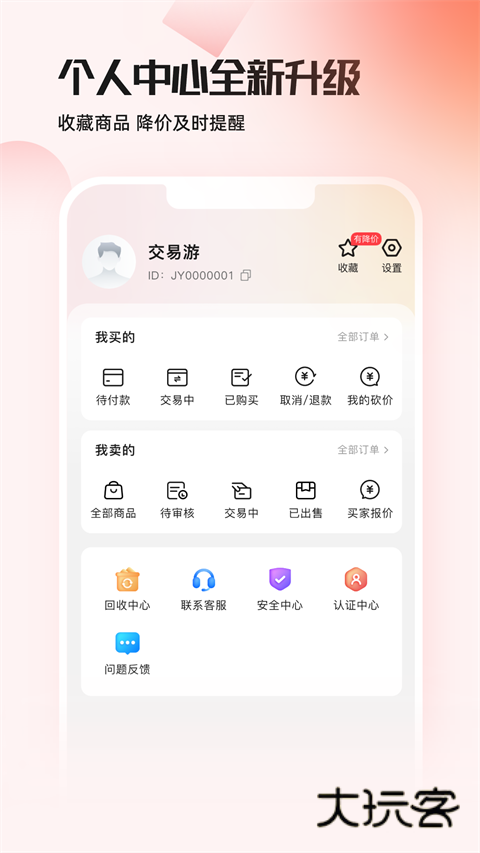 交易游最新版2025v1.9.2