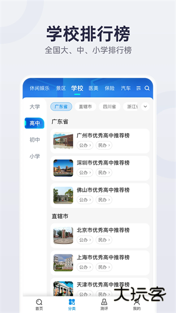 盖得排行app最新版本v4.15.1