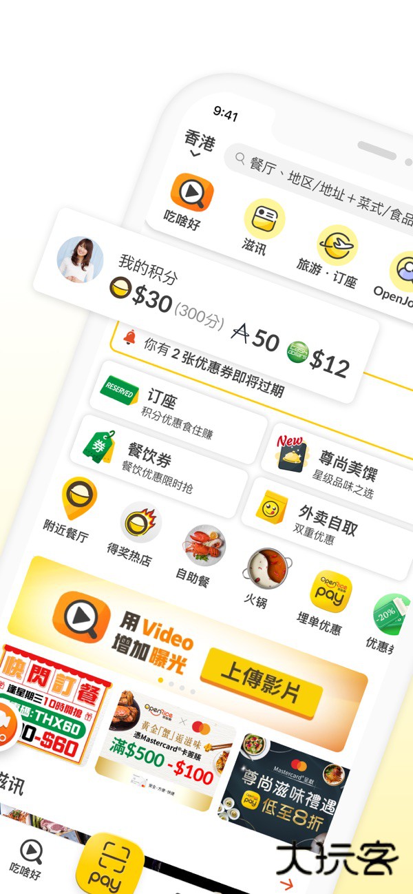 openrice中文版v7.14.5