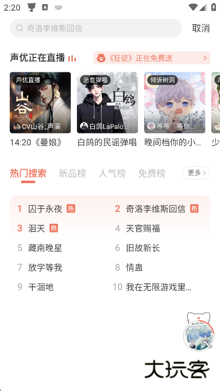 猫耳fm手机版下载 猫耳fm手机版下载