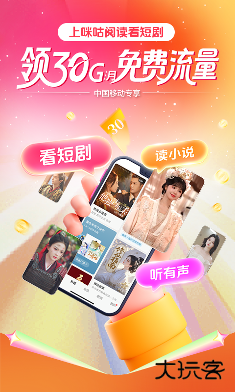 咪咕小说免费阅读