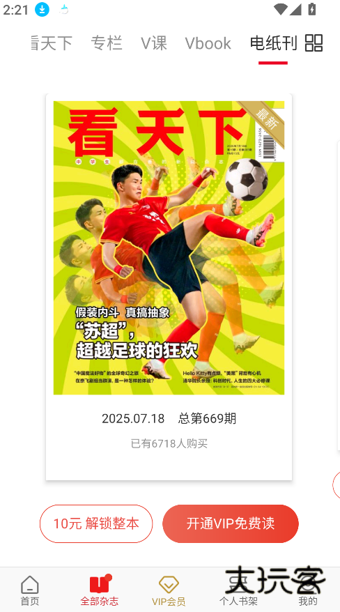 Vista看天下软件安卓手机版安装v3.7.1