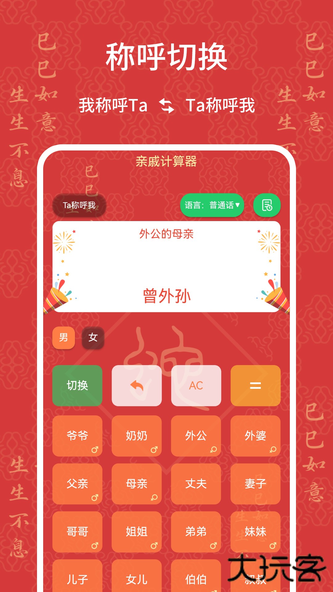 亲戚计算器app免费下载v20250116.1 安卓版