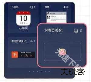 小精灵美化旧版本