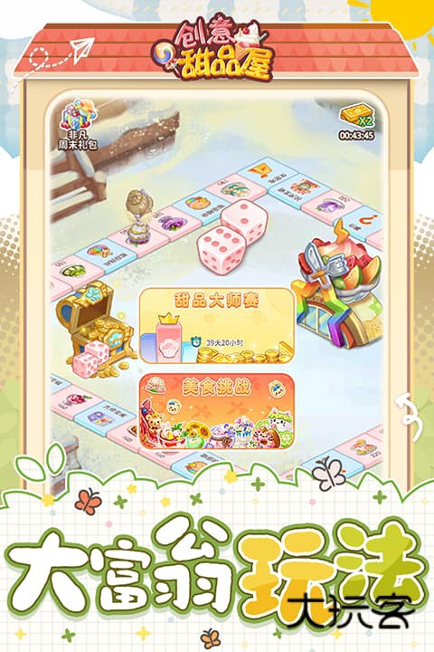 创意甜品屋官方手机版v2.013.004