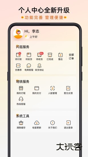 智惠行app最新版本v2.6.3