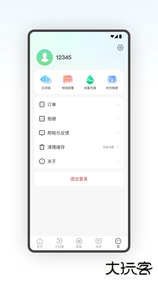 康林智监控app官方正版下载(CONRING)v1.0.17 最新版本