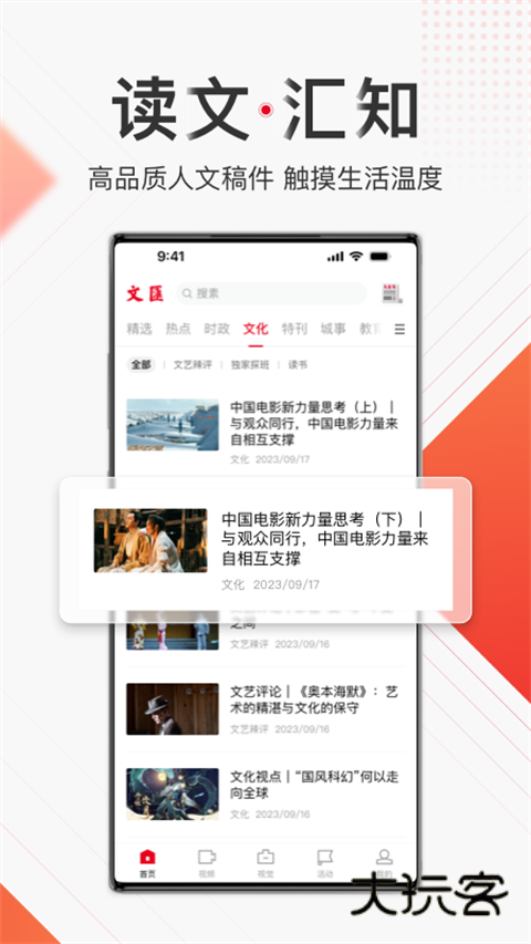 文汇官网入口v8.0.3