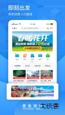 墨鱼旅行2025最新版本v4.47.1.0