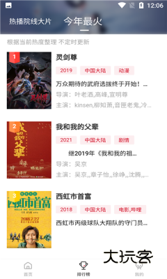 追剧达人app最新版v3.2.1