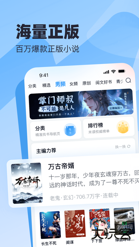 米读小说极速版官方v2.52.0.1014.1200