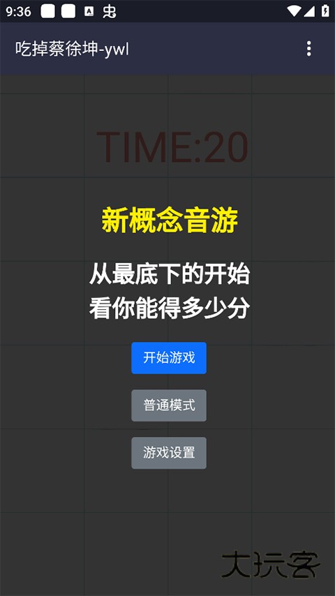 吃掉蔡徐坤安卓手机版v1.0
