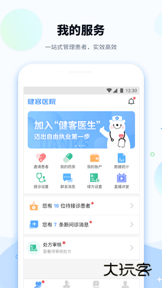 健客医院app官网版v3.4.3