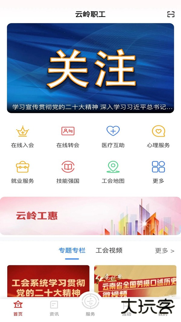 云岭职工app下载安装最新版v1.0.9 安卓版