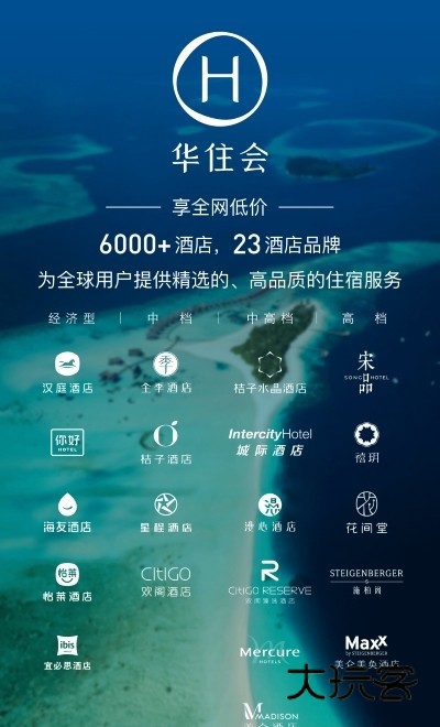 华住会app官方免费版v9.36.0