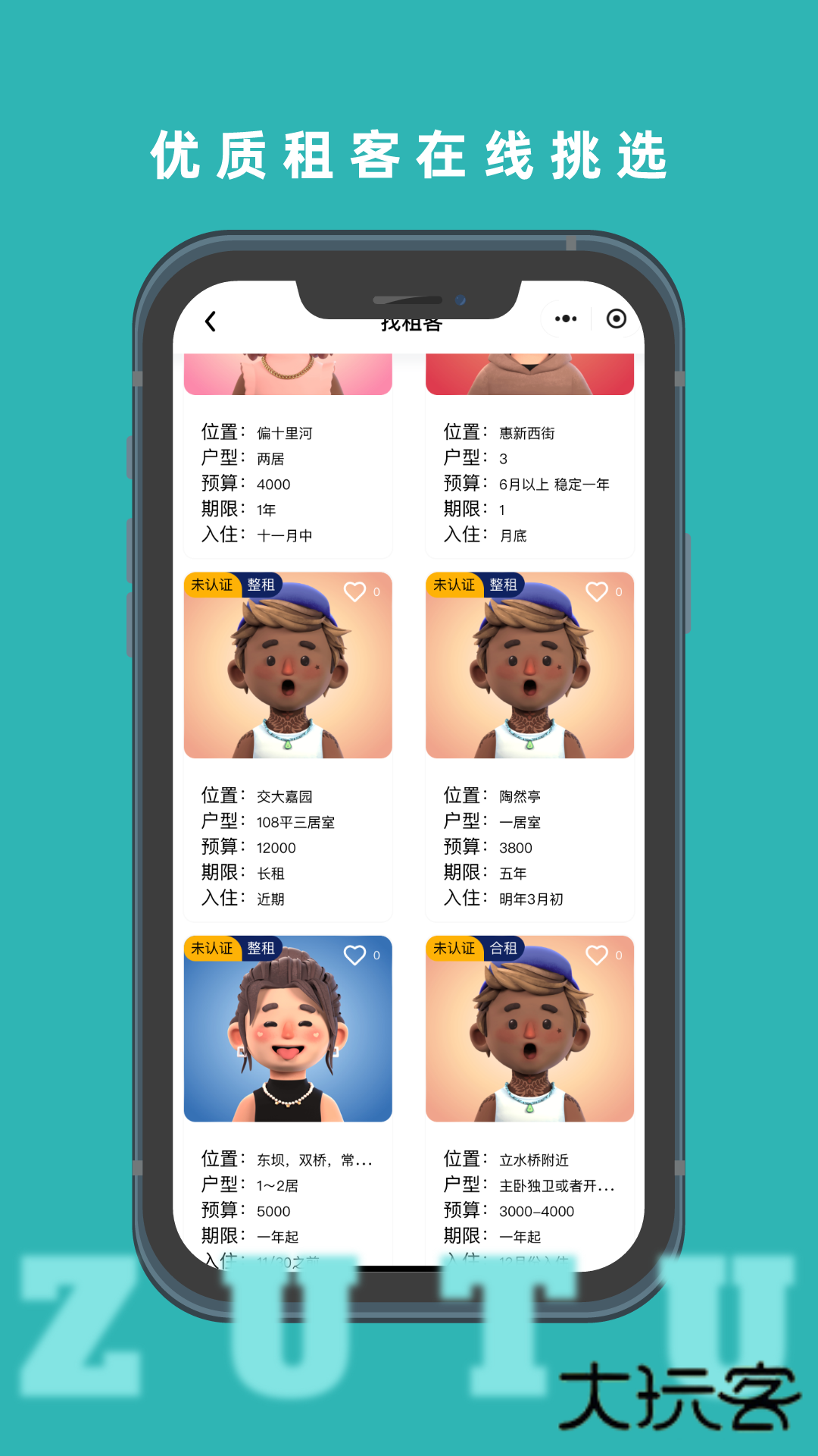 租途App官方版v1.4.32