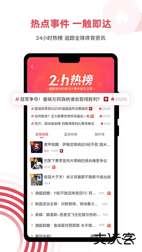 雷速体育APP安卓版免费v9.4.1