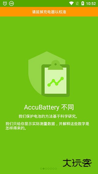 accubattery中文版V2.1.4