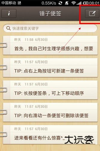 锤子便签APP图片3