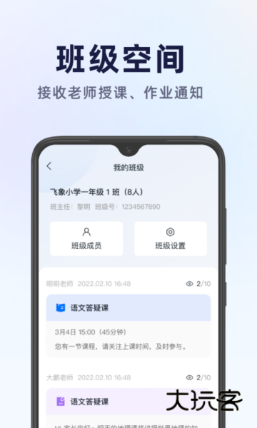 飞象星球学生版app官方版v2.33.0安卓版