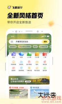 飞猪旅行最新版本下载v9.10.35.103 安卓最新版