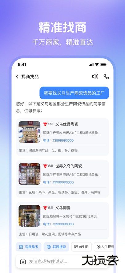 世界义乌APP官方版v1.0.0.10
