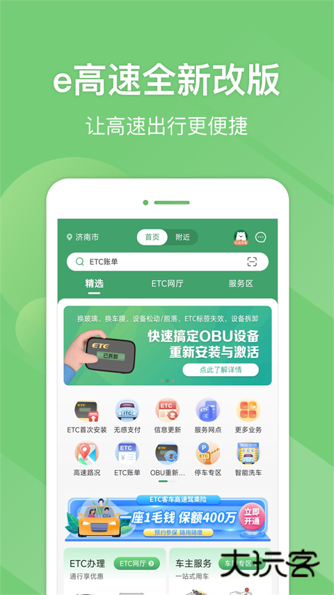 山东e高速最新版安装v5.8.0