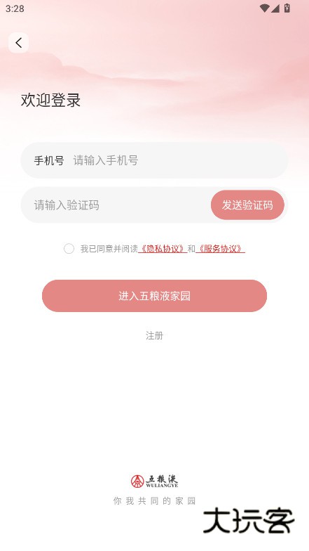 五粮液家园官方版下载appv3.0.7 安卓版