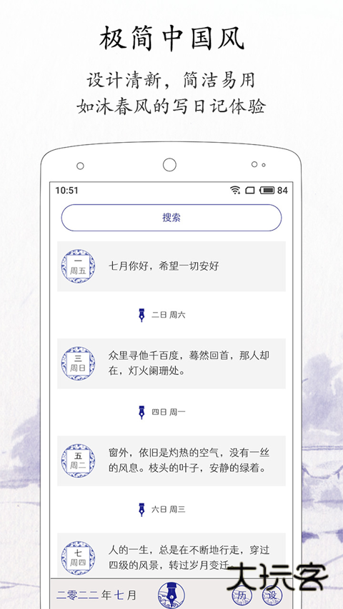 每日记免费版V2.3.5