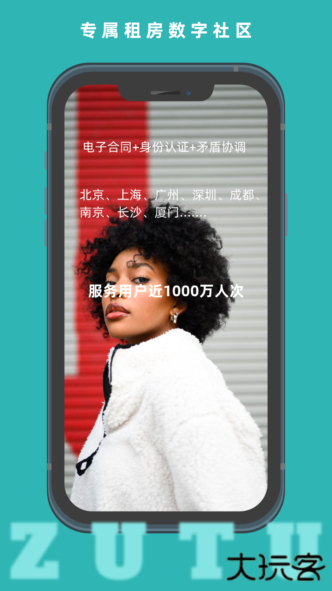 租途App官方版v1.4.32