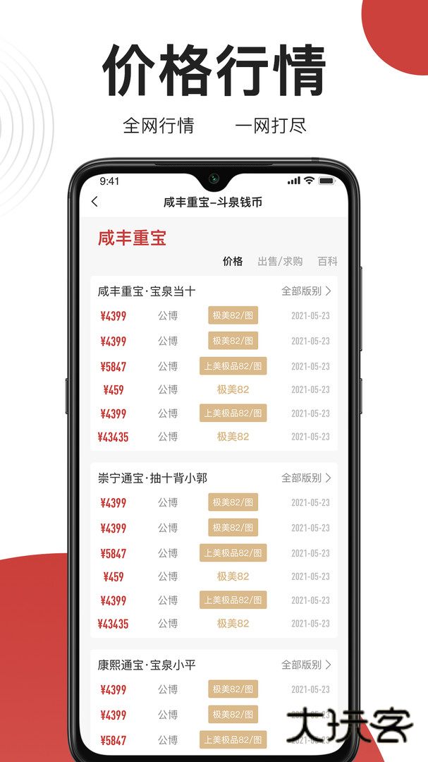 斗泉软件最新版v9.3.9