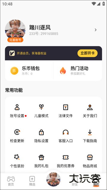 233乐园精简版旧版本v4.77.0.0-4778767