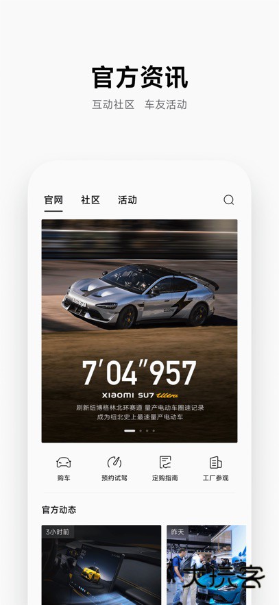 小米汽车官方版下载v1.20.4 最新安卓版