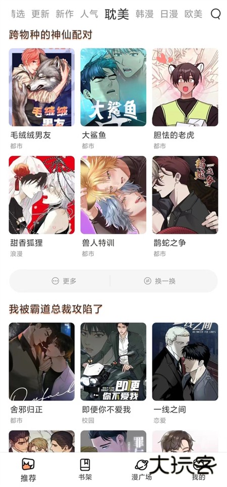 喵嗷漫画下载2025免费版下载安装没有广告v1.0.7.3 安卓最新版