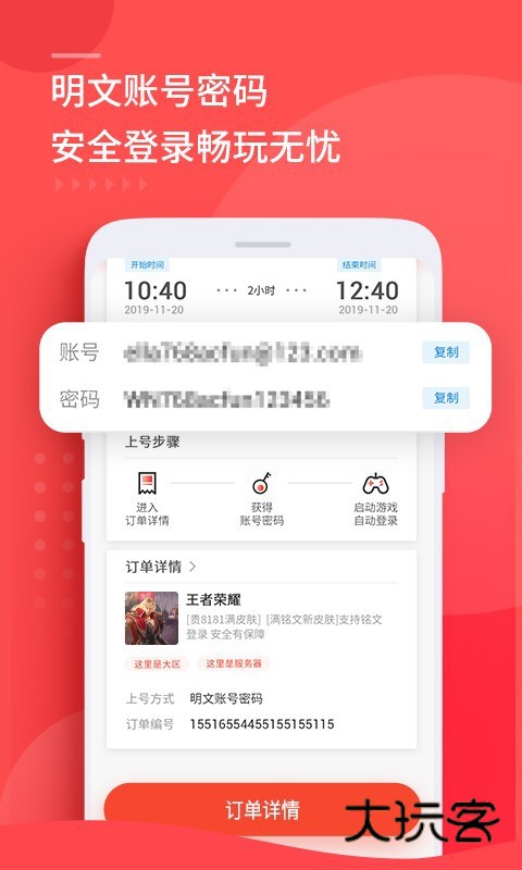 租号玩App免费v7.2.1.0