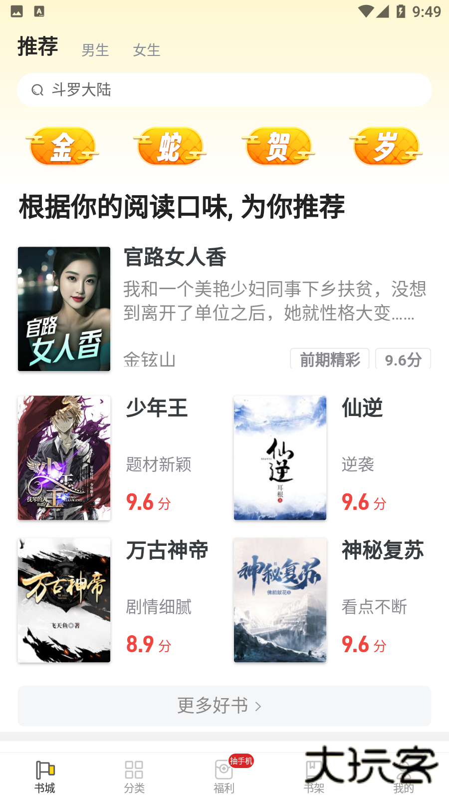 饭团追书ios版官方正版v3.0.30