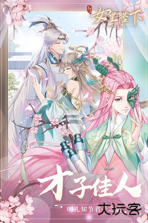 全民养成之女皇陛下(精美古风)v4.18.6.8安卓版