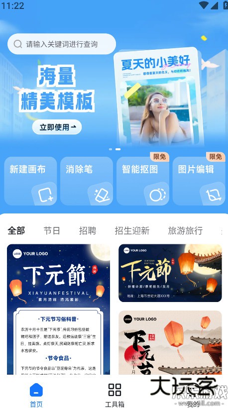 海报设计室官方版下载v1.5.1.0 最新版